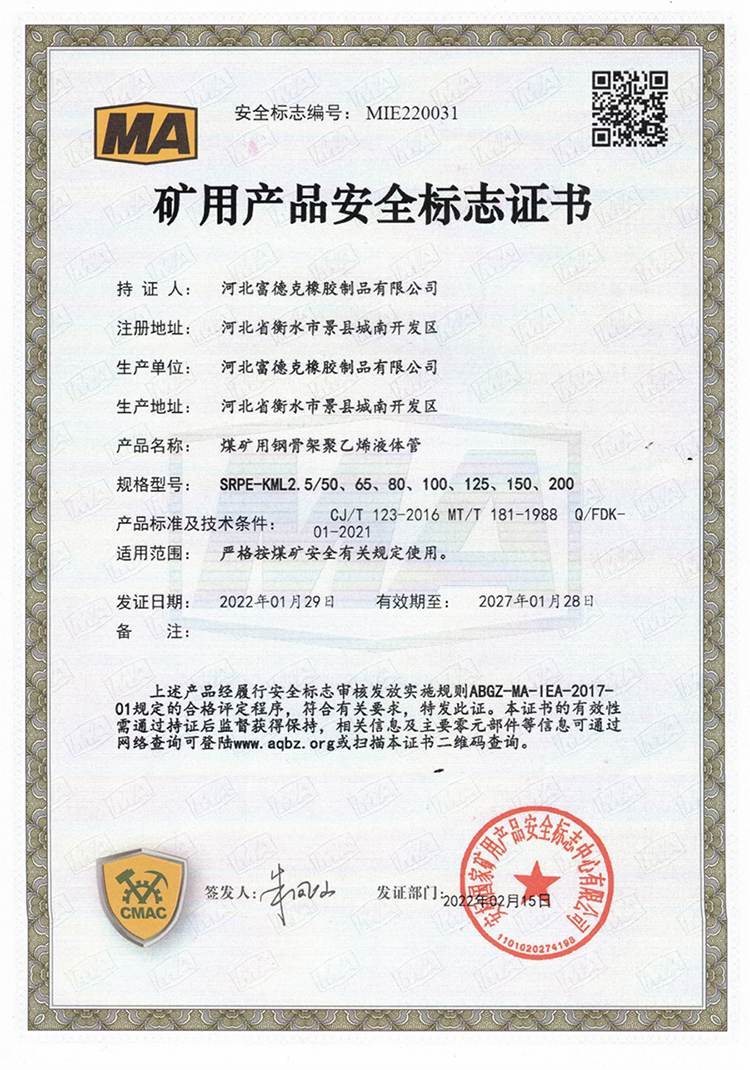 礦用安全標(biāo)準(zhǔn)許可證.png